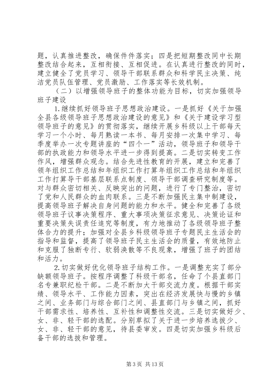 年组织工作总结和年组织工作打算 _第3页