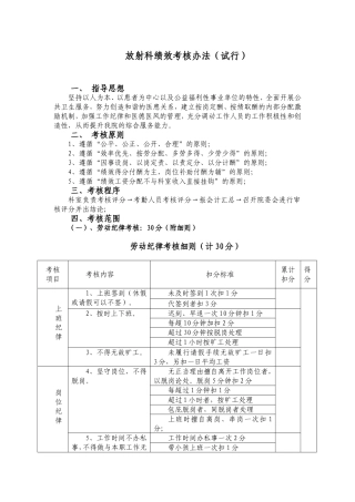 放射科绩效工资方案