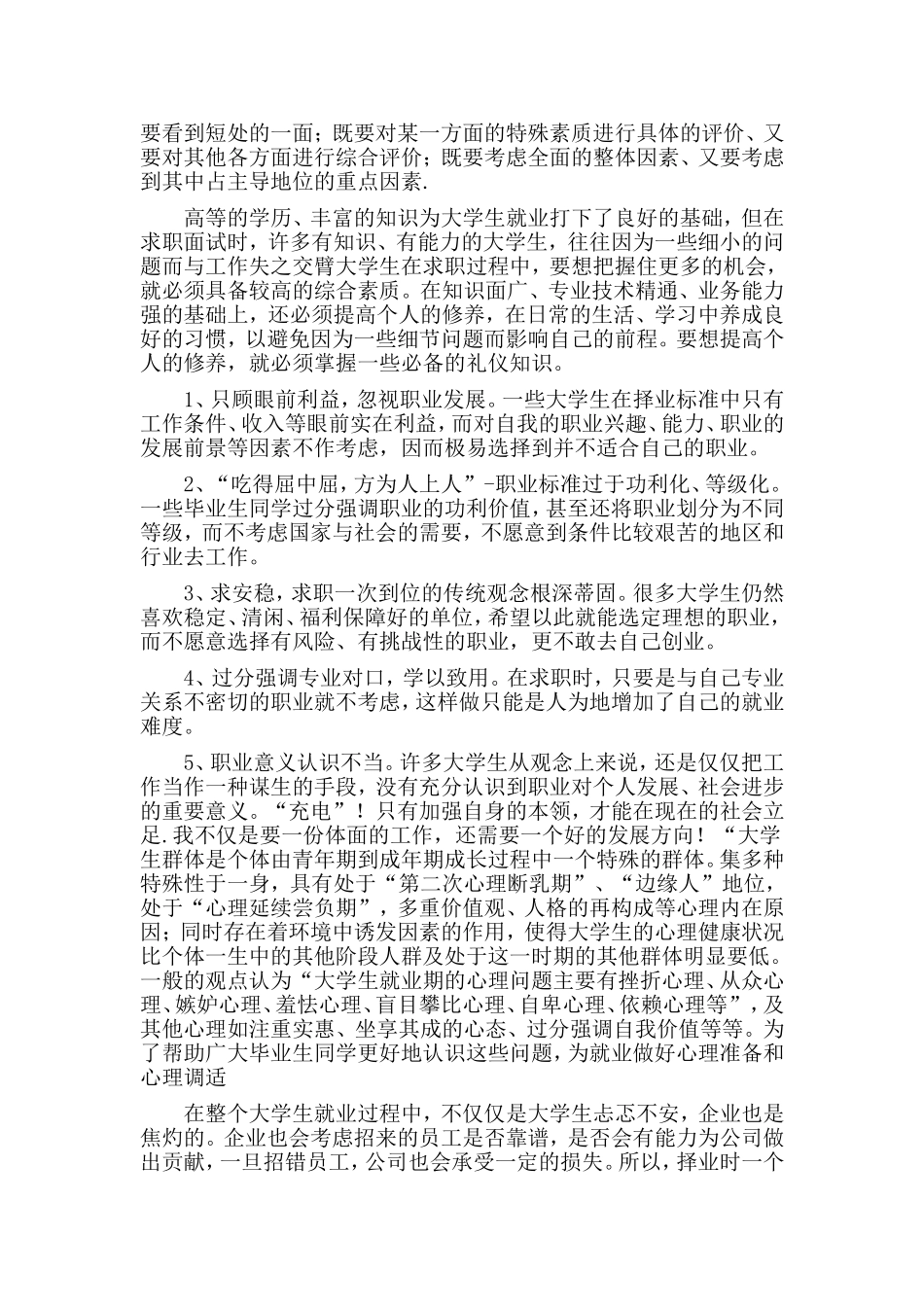 大学生创业就业讲座观后感_第2页