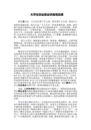 大学生创业就业讲座观后感