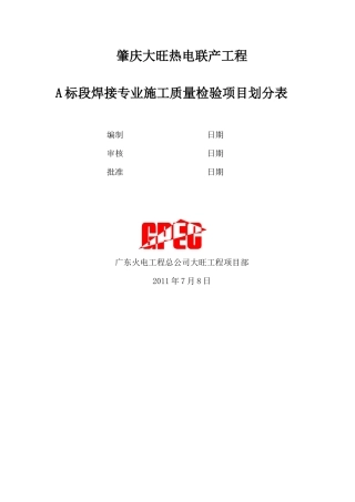 焊接专业质量检验划分(初版)