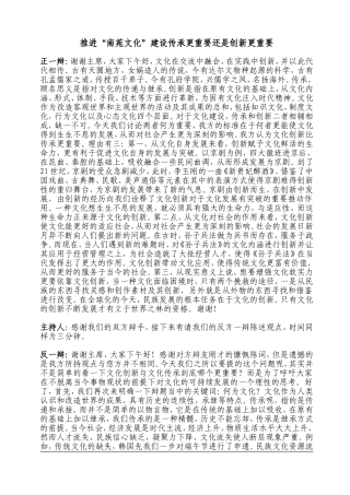 辩论：文化创新和传承哪个更重要