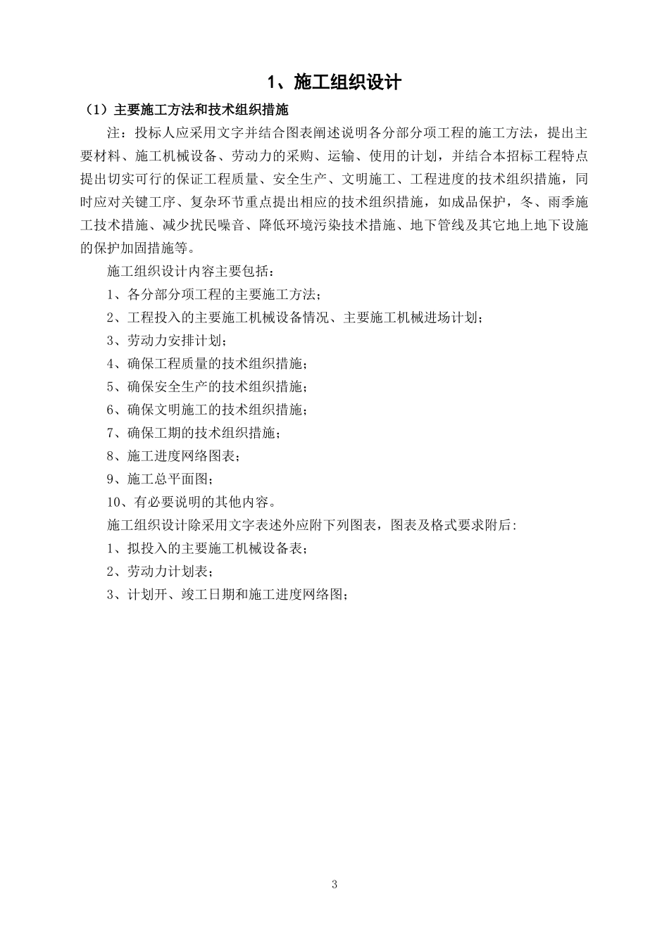 高低压电气安装工程施工组织设计_第3页