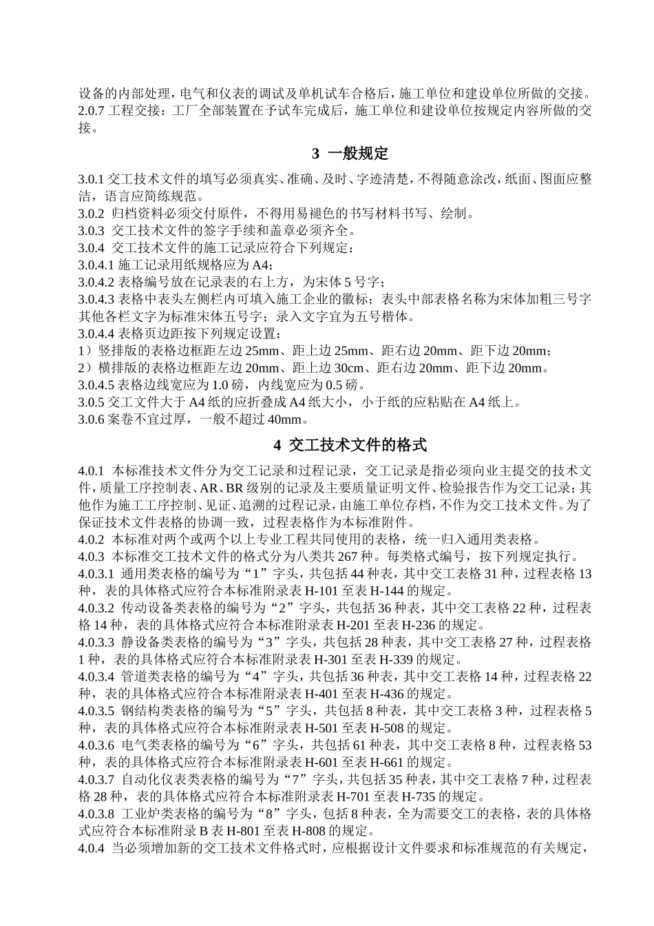 工业设备安装交工资料各表格(内部)_第3页