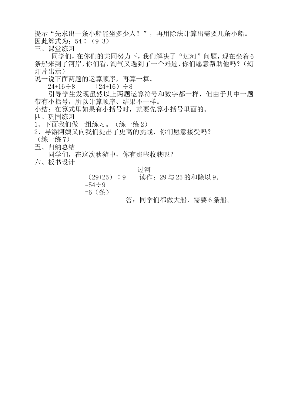 北师大版小学数学三年级上册《过河》教学设计_第2页