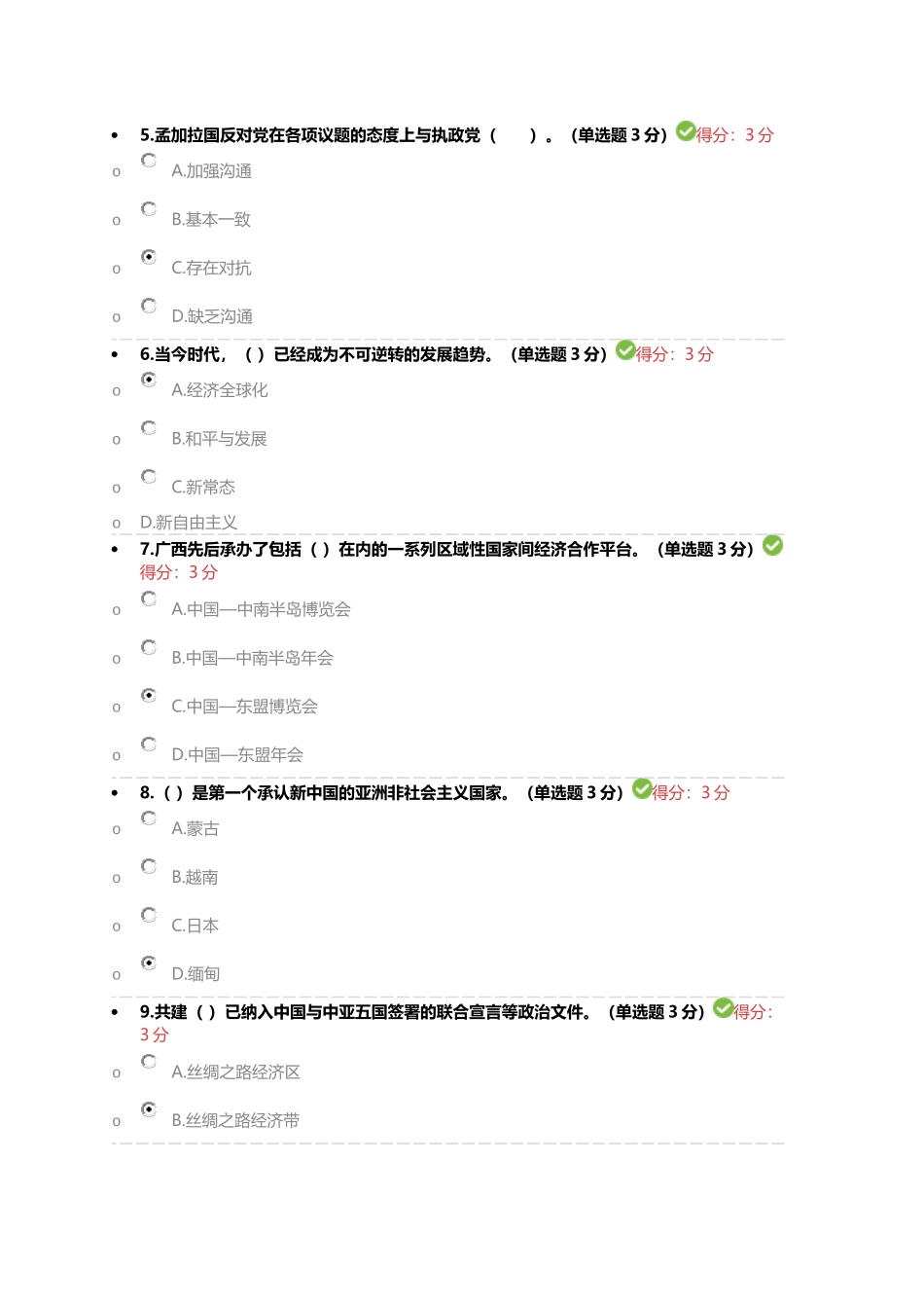 “一带一路”倡议_第2页