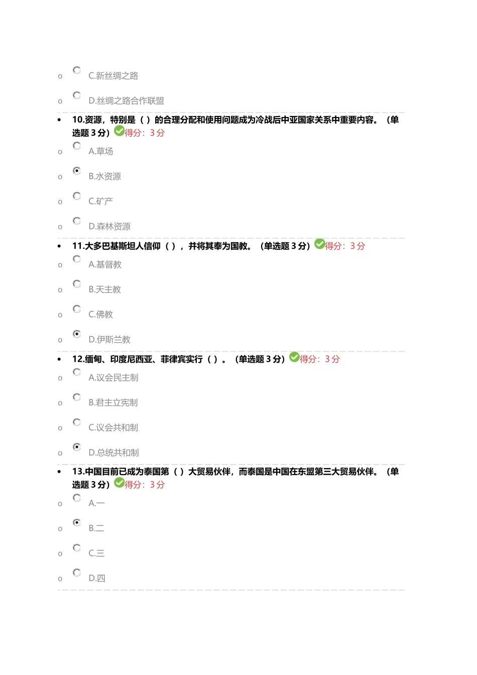 “一带一路”倡议_第3页