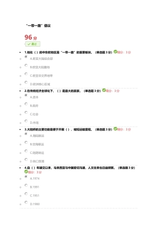 “一带一路”倡议