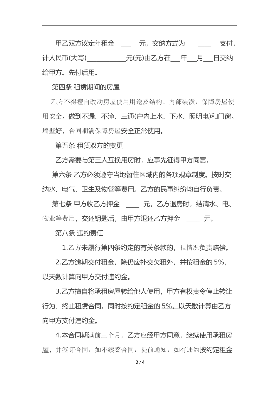 个人租房合同范本标准版_第2页