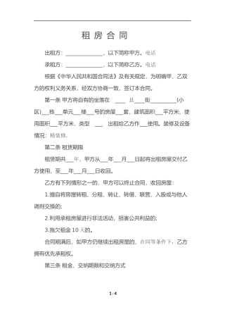 个人租房合同范本标准版