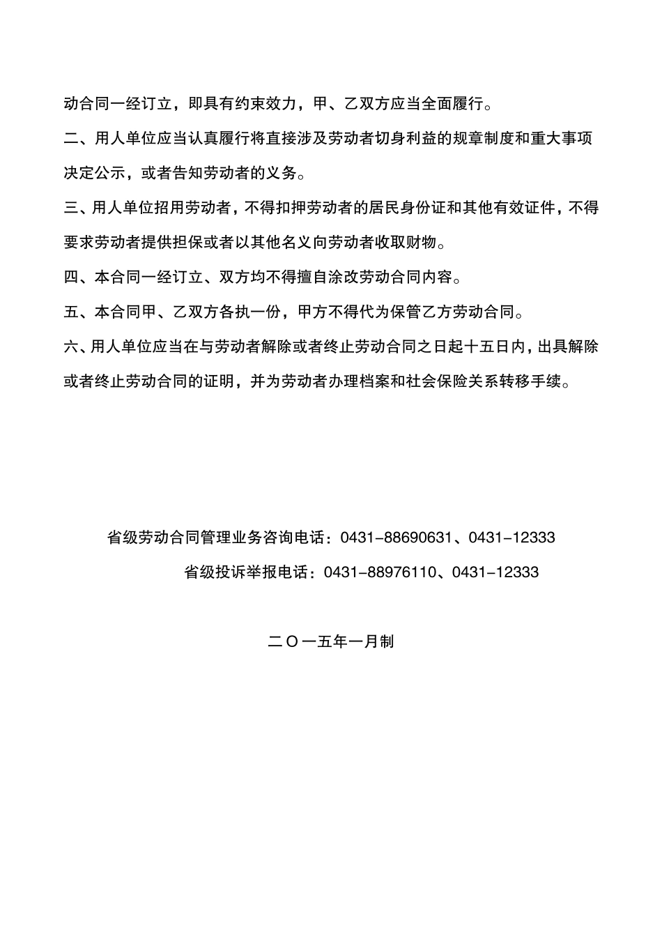 吉林省劳动合同范本_第2页