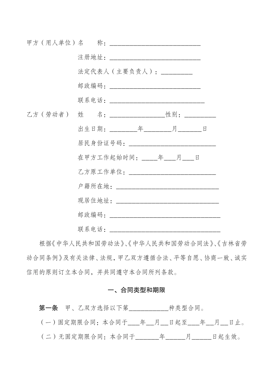 吉林省劳动合同范本_第3页