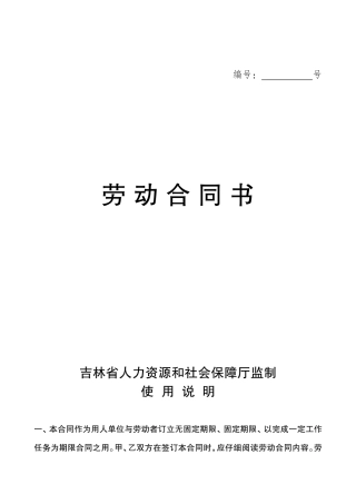 吉林省劳动合同范本