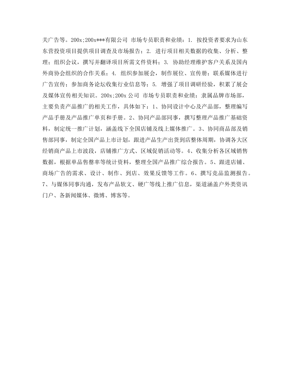 市场专员简历表格 _第2页