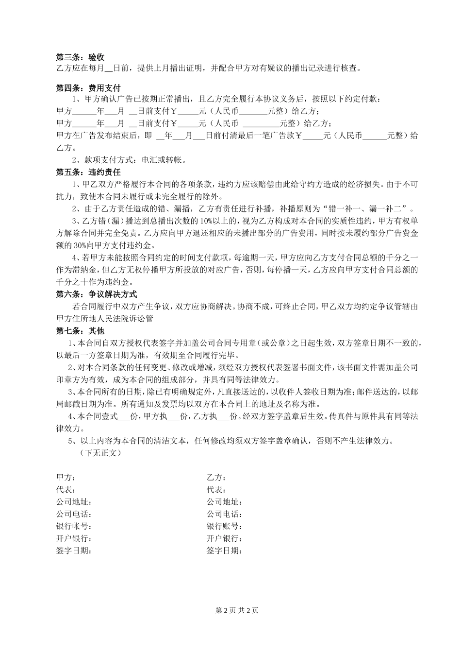 电视广告发布合同范本_第2页