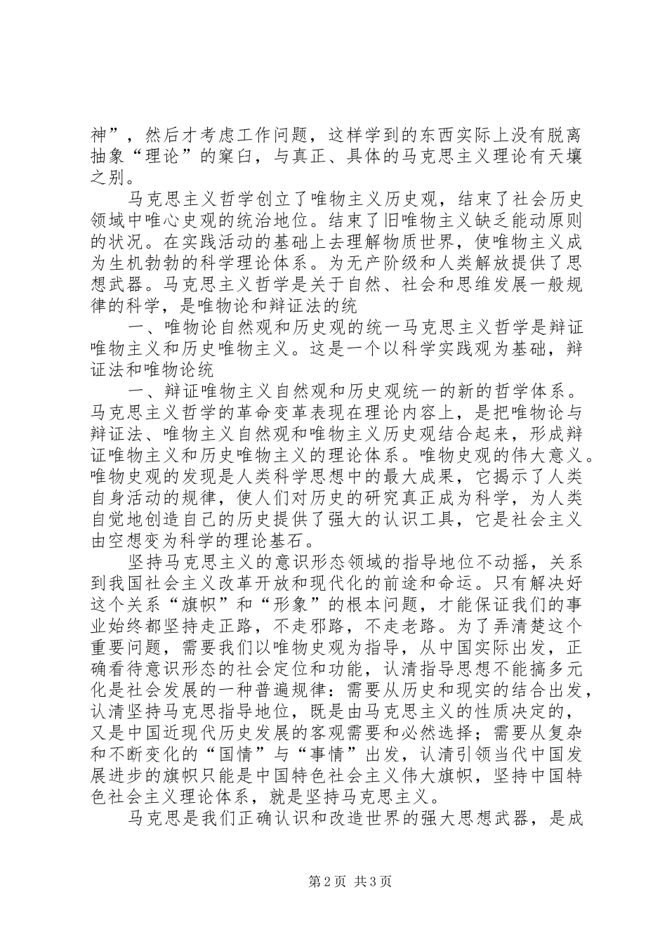 马克思体会心得大全_第2页