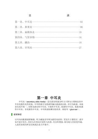 五官科常见疾病诊疗规范