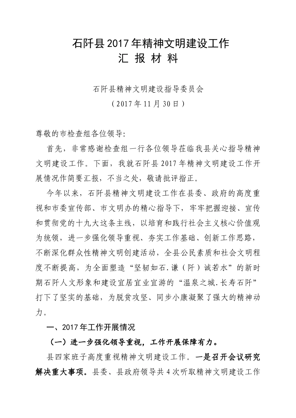 县精神文明建设工作_第1页