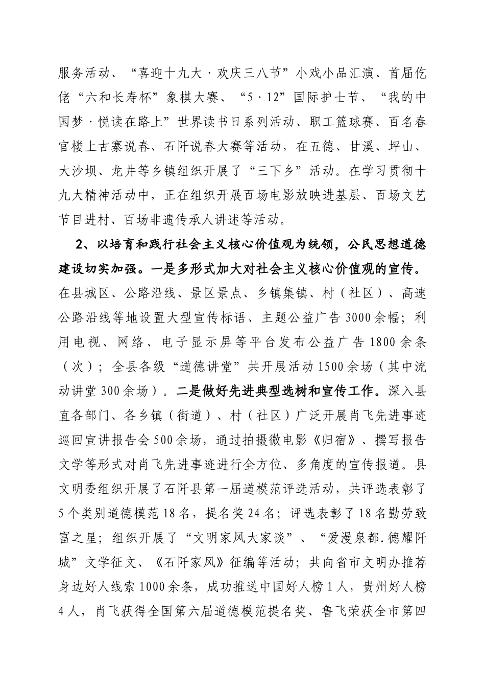县精神文明建设工作_第3页