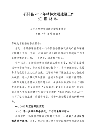 县精神文明建设工作
