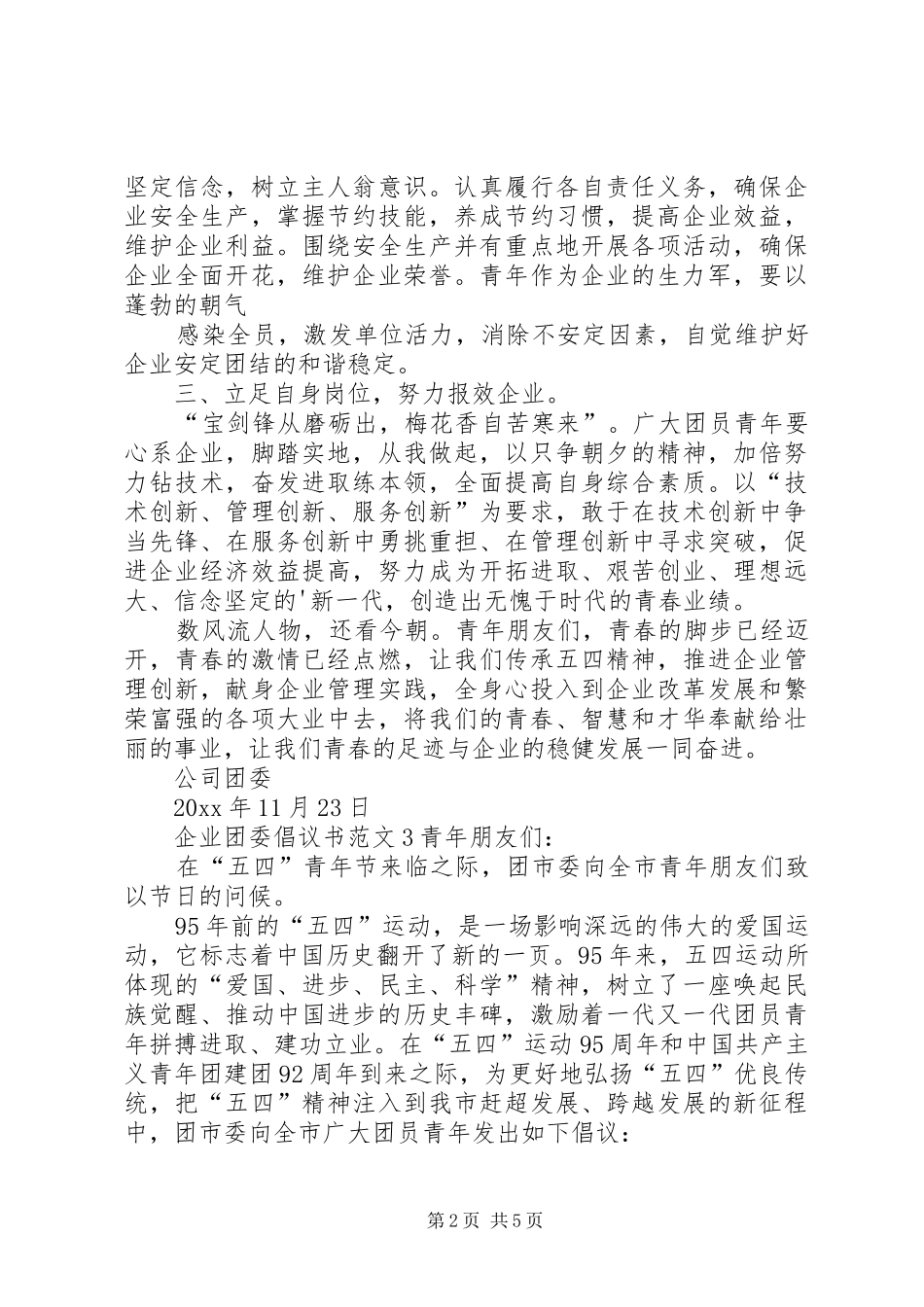 企业团委倡议书范文_第2页