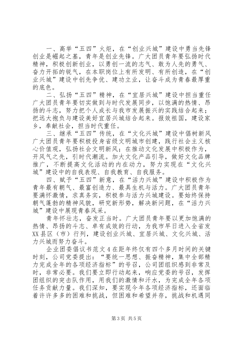 企业团委倡议书范文_第3页