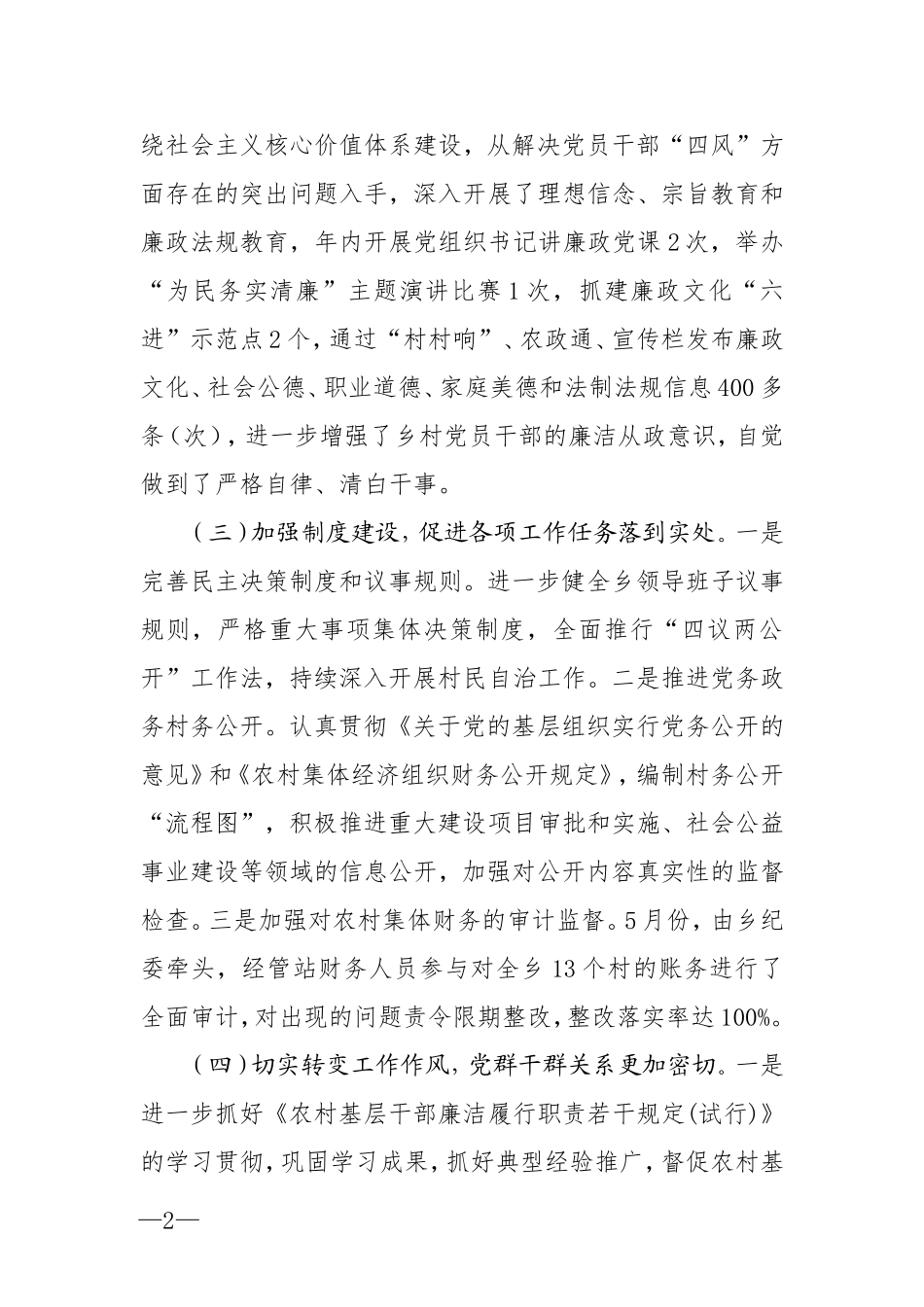 乡镇党委落实党风廉政建设主体责任汇报_第2页