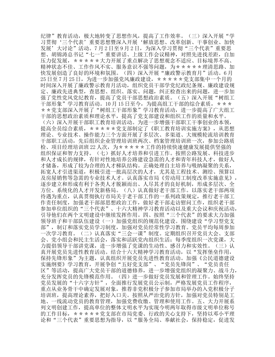 党支部工作总结(公路)_第2页