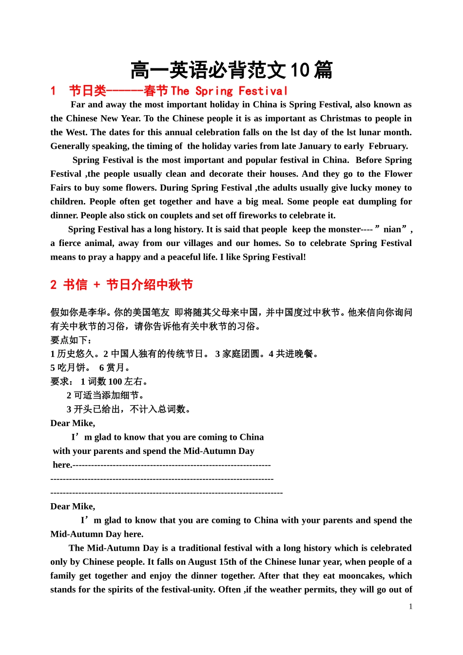 高一英语必背范文10篇_第1页