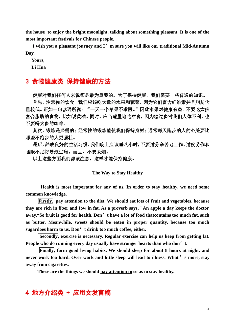 高一英语必背范文10篇_第2页