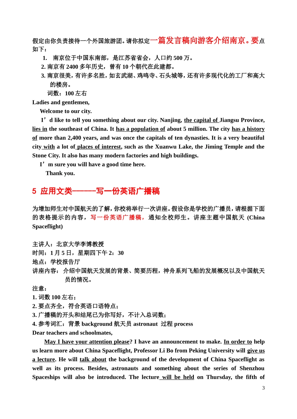 高一英语必背范文10篇_第3页