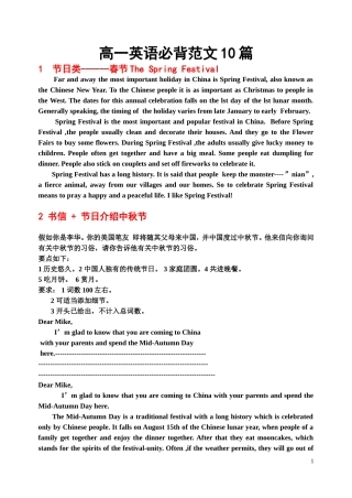 高一英语必背范文10篇