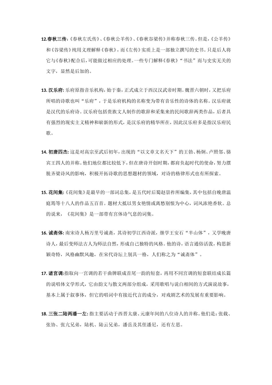 江苏师范大学古代文学试题解析_第3页