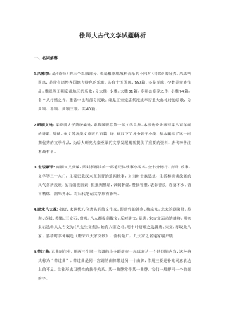 江苏师范大学古代文学试题解析