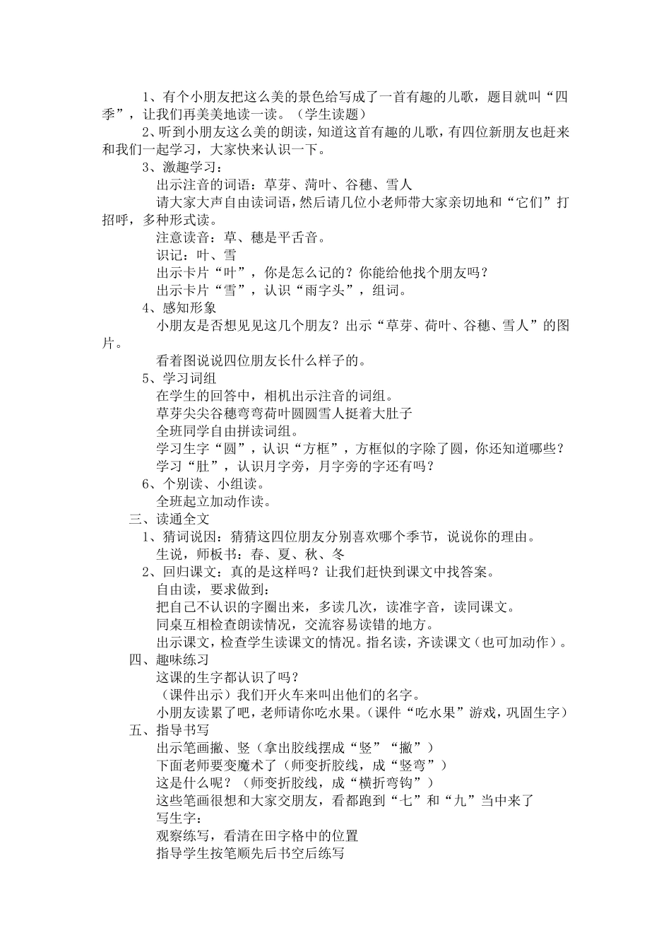 《四季》教学设计及反思_第2页