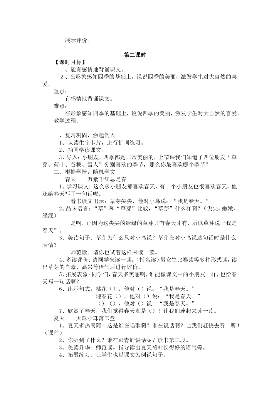 《四季》教学设计及反思_第3页