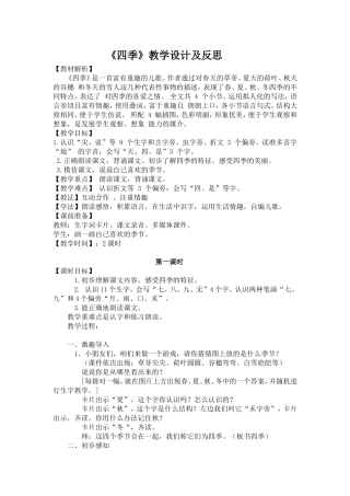《四季》教学设计及反思