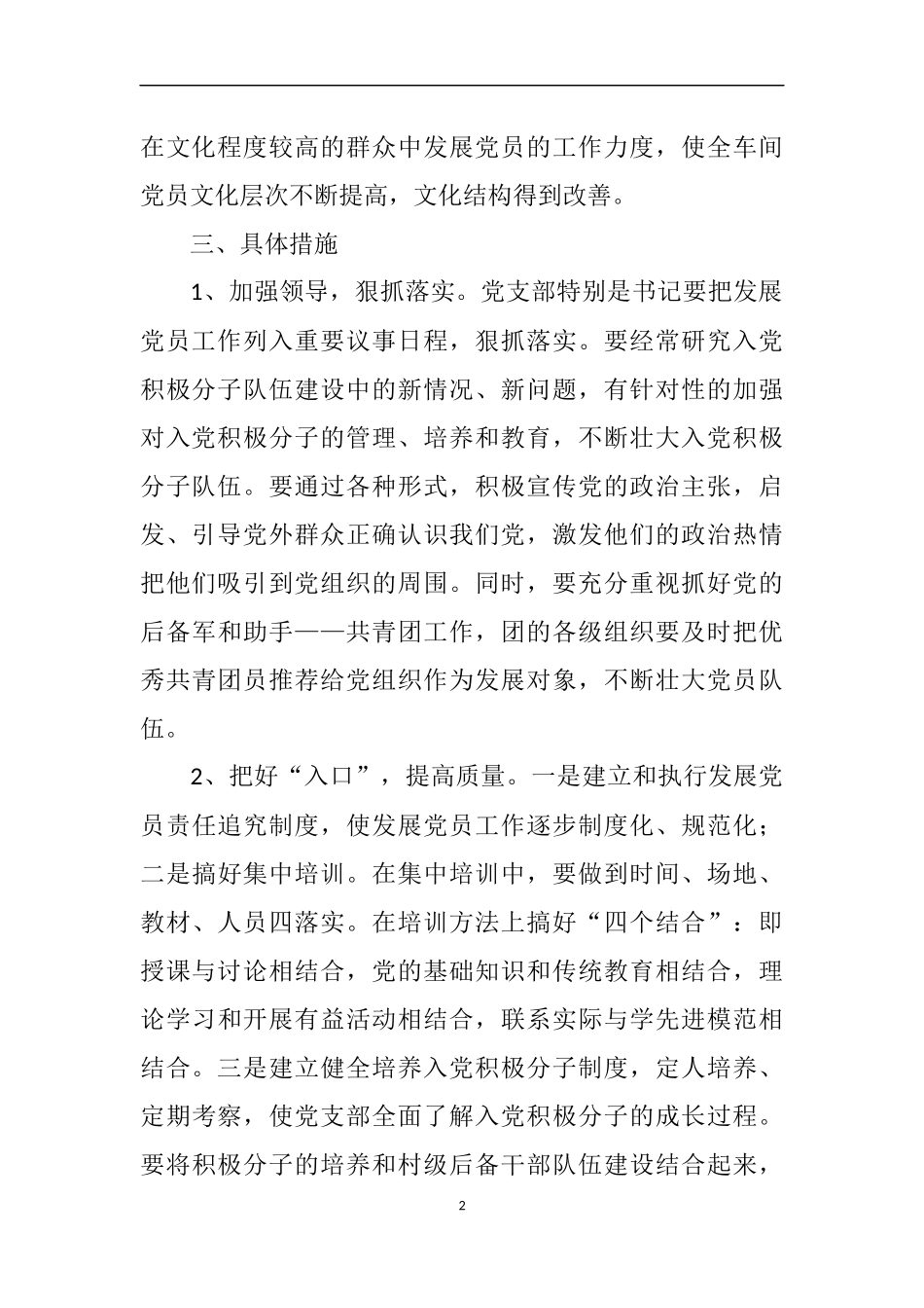 党员发展规划_第2页