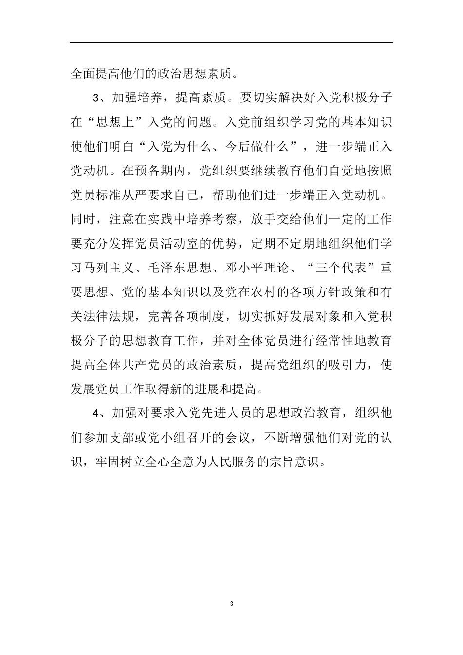 党员发展规划_第3页