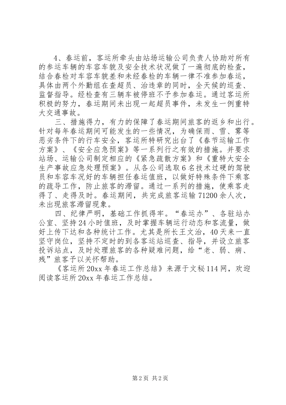 客运所春运工作总结 _第2页