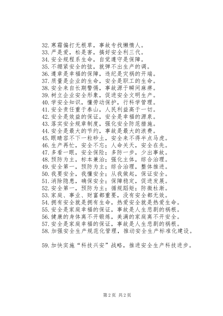 煤矿安全警示标语 (6)_第2页