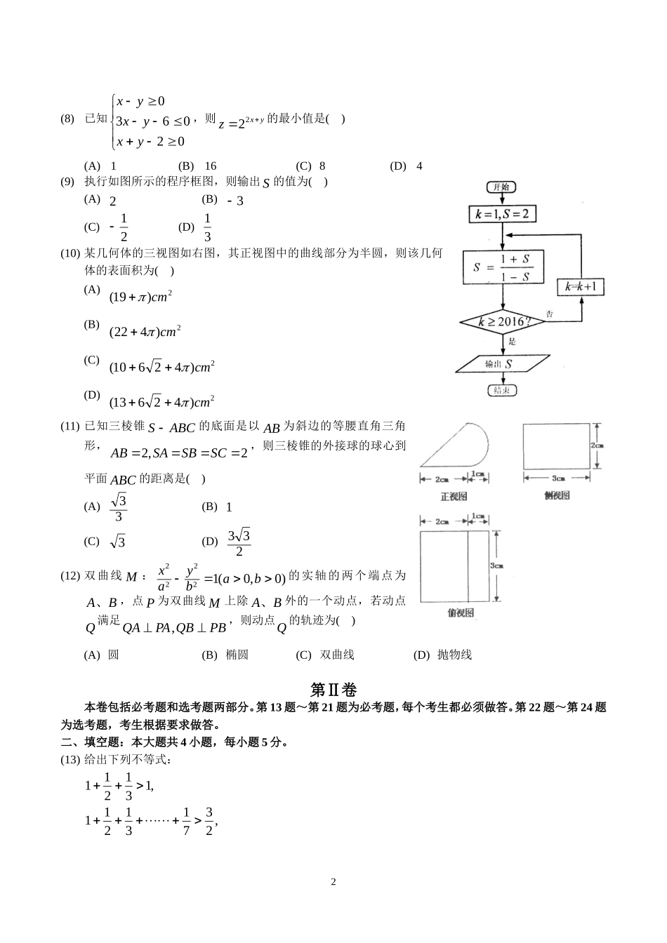 惠州市2017届高三第一次调研考试.(文数)_第2页