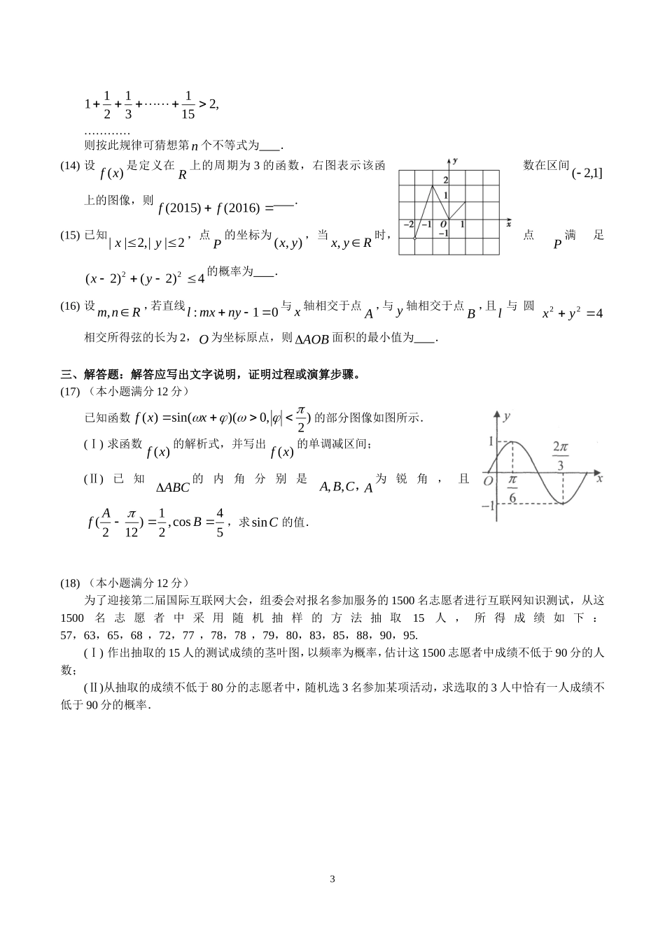 惠州市2017届高三第一次调研考试.(文数)_第3页