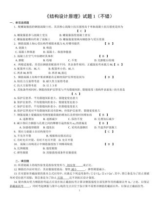 混凝土设计原理试卷和答案(3套)(DOC)