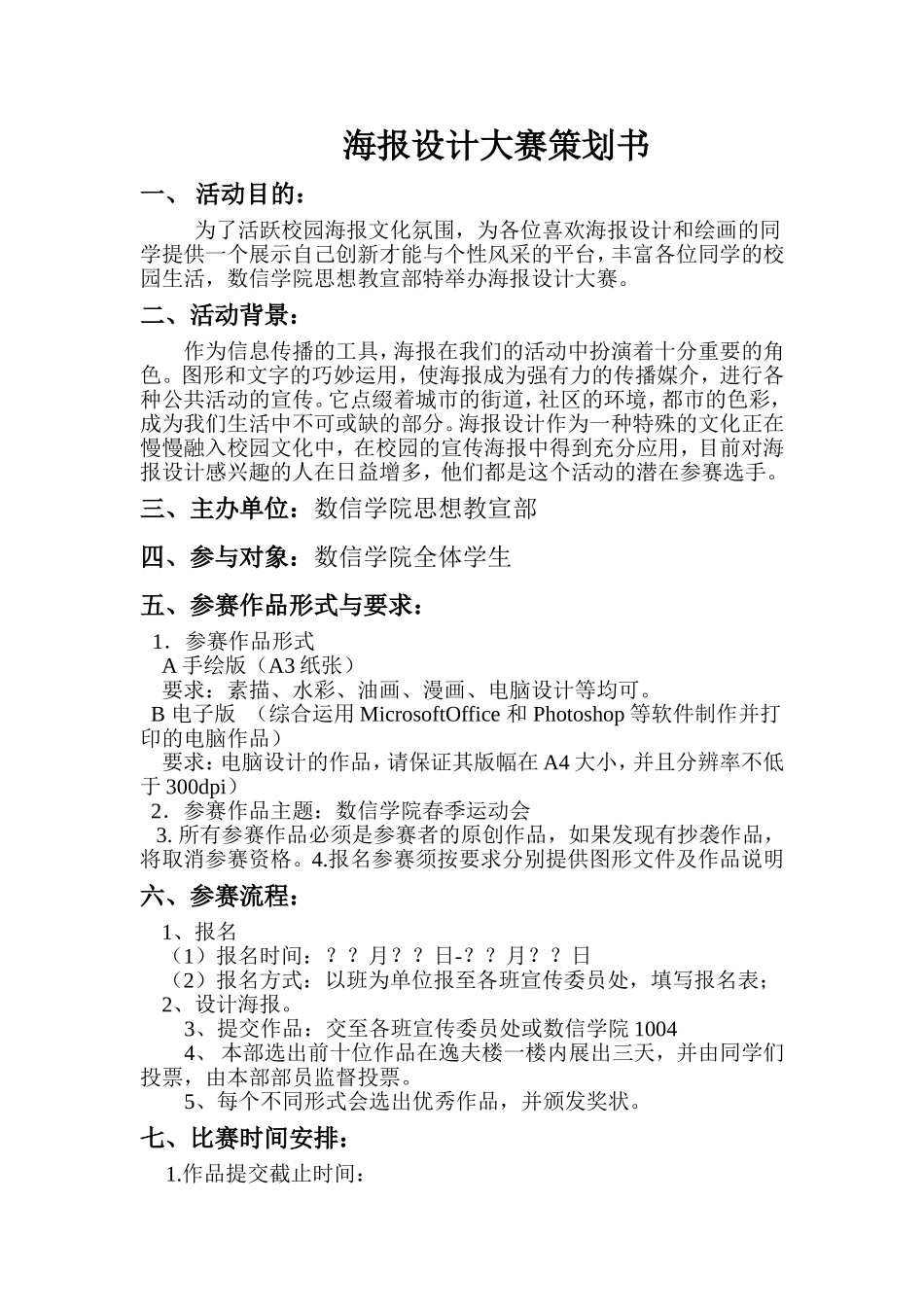海报设计大赛策划书_第1页