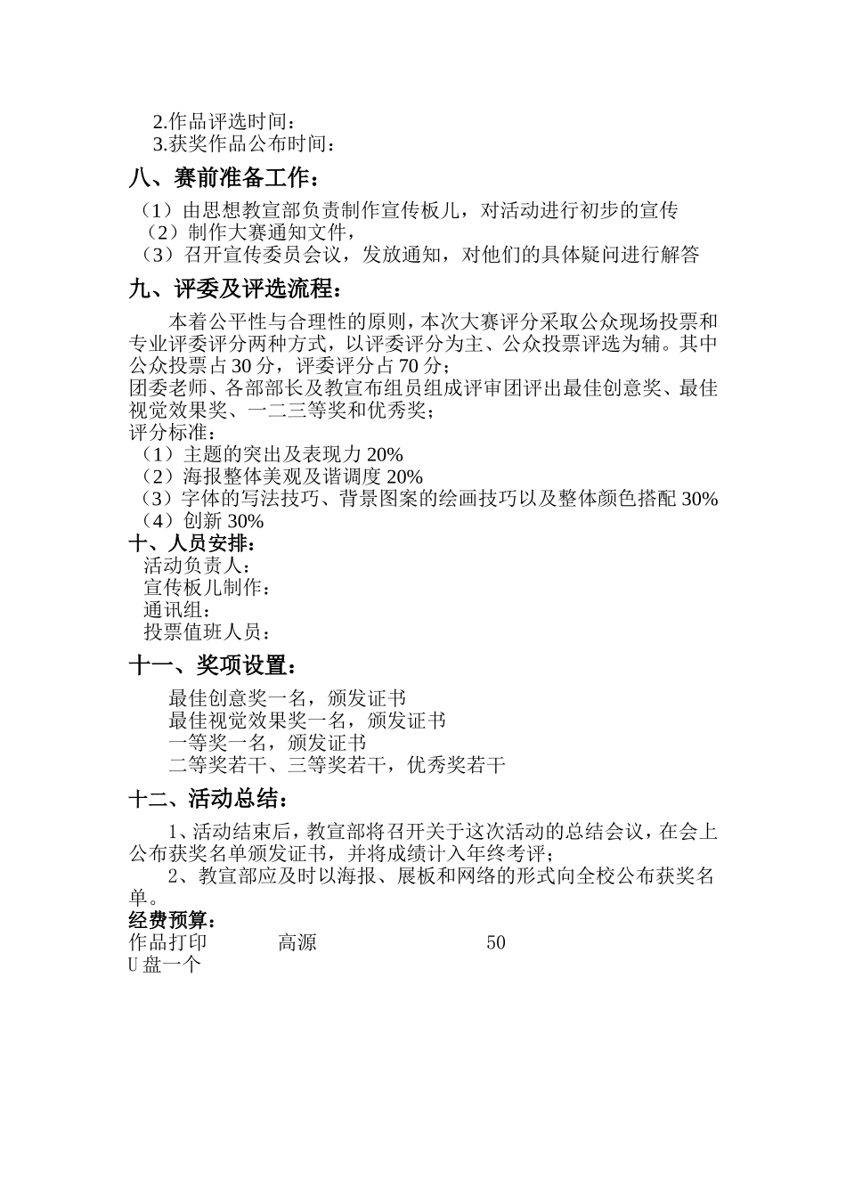海报设计大赛策划书_第2页