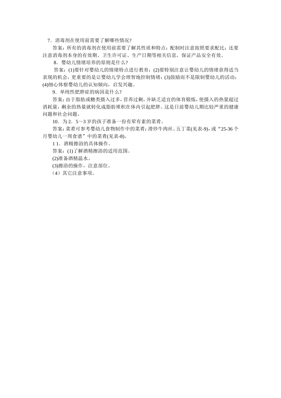 高级育婴师考试实操试卷及答案2_第3页