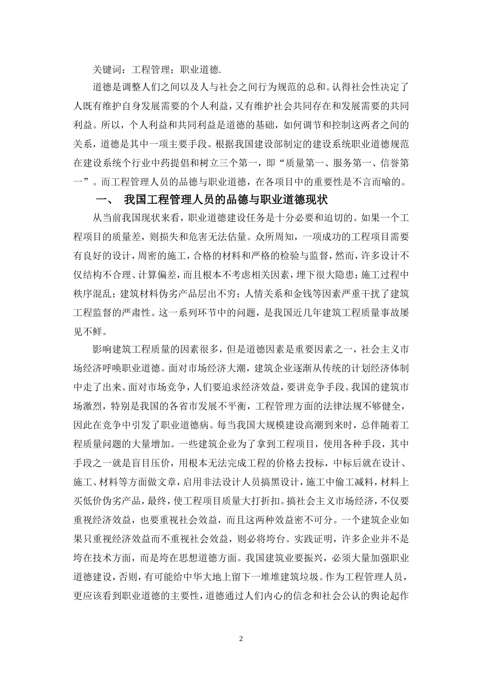工程管理人员的品德与职业道德_第2页
