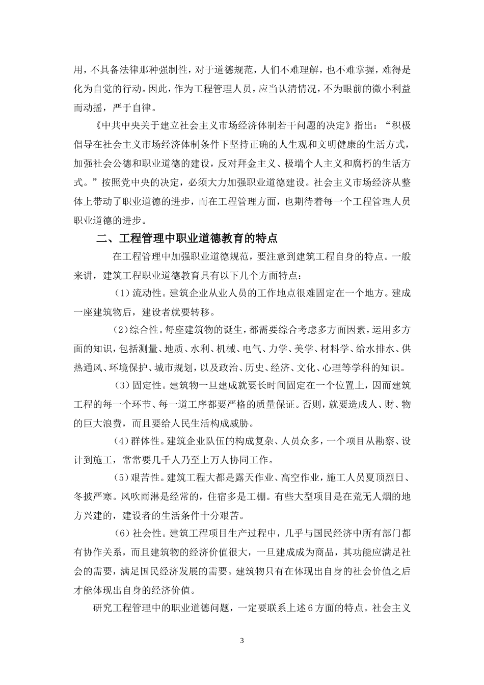 工程管理人员的品德与职业道德_第3页