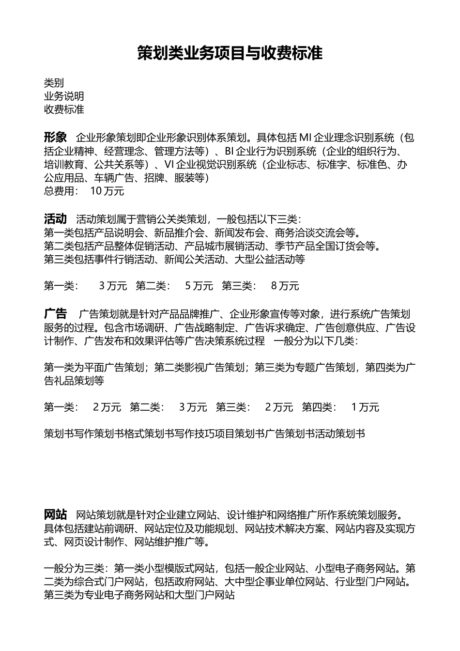 策划类业务项目与收费标准_第1页